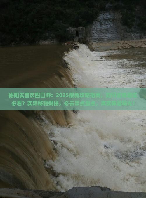 德阳去重庆四日游