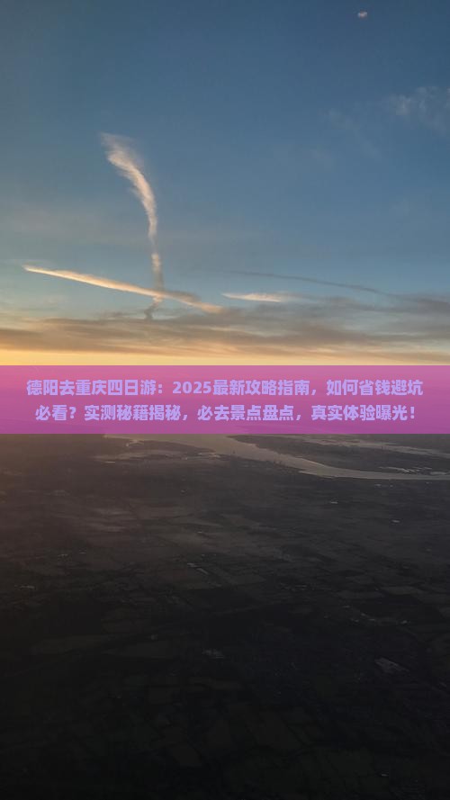 德阳去重庆四日游