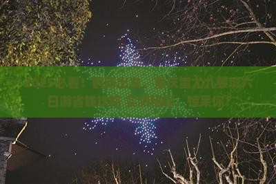 鹤岗去重庆蚩尤九黎城六日游