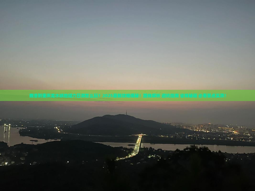 商洛到重庆龙水峡地缝六日游