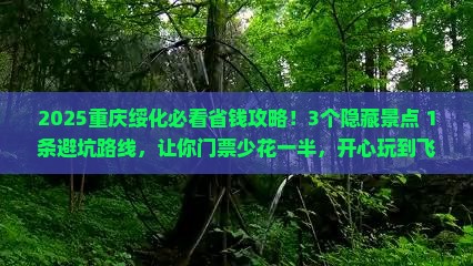 绥化去重庆门票