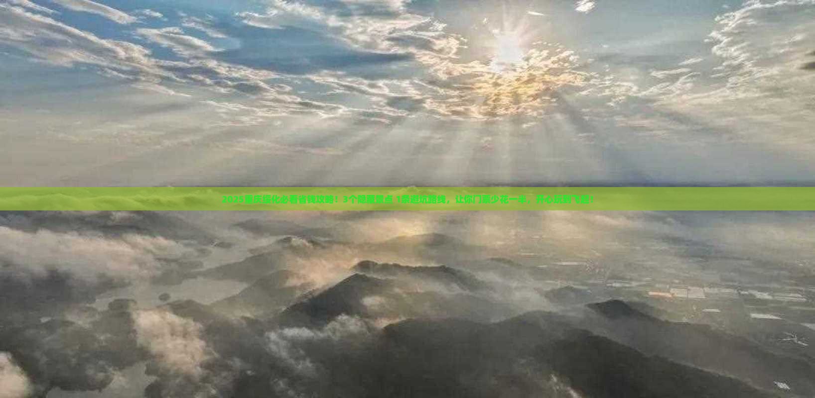 绥化去重庆门票