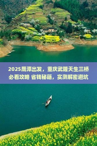 鹰潭去重庆武隆天生三桥景点