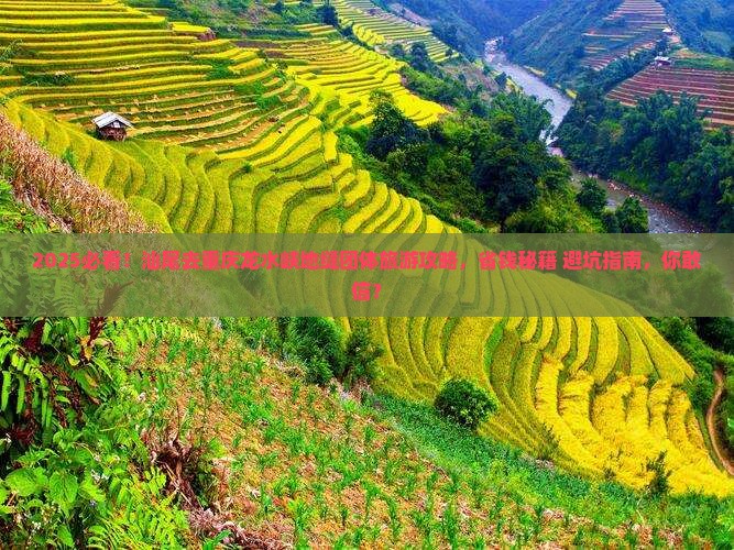 汕尾去重庆龙水峡地缝团体旅游