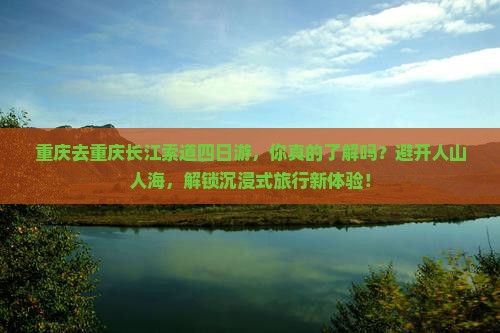 重庆去重庆长江索道四日游