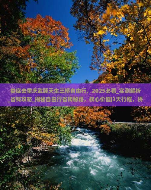 娄底去重庆武隆天生三桥自由行