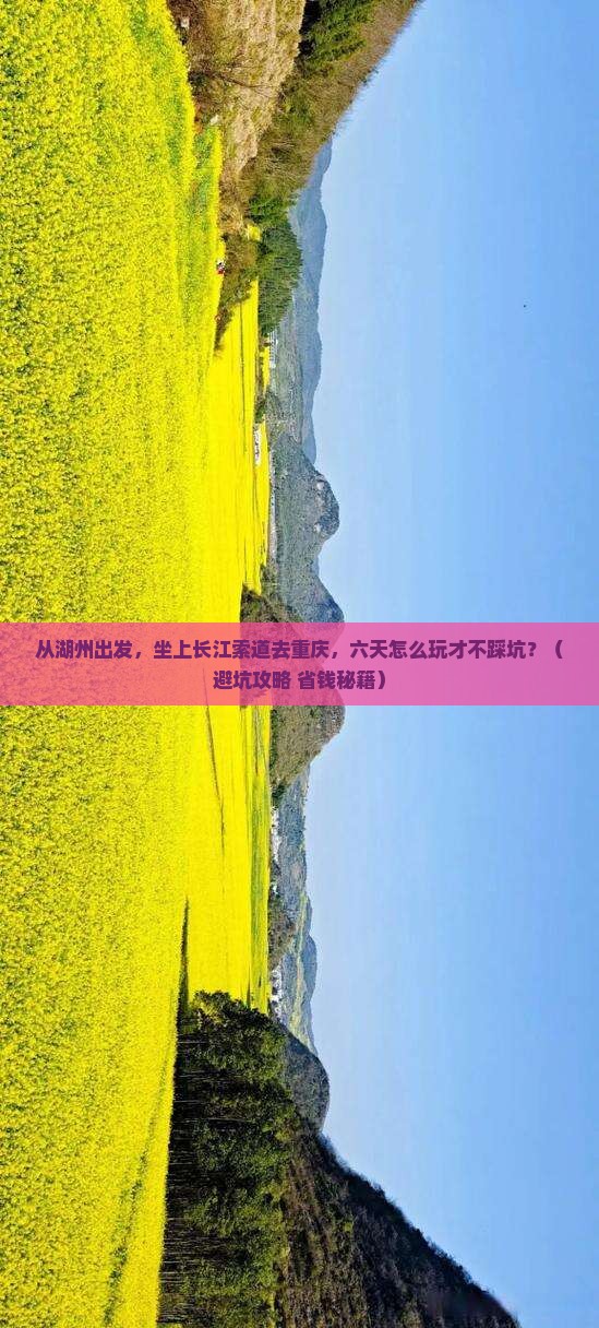 湖州去重庆长江索道六日游