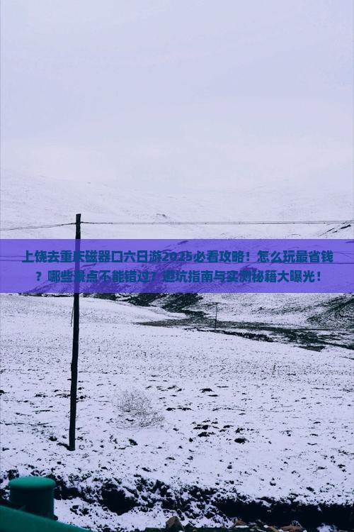 上饶去重庆磁器口六日游 上饶去重庆磁器口六日游