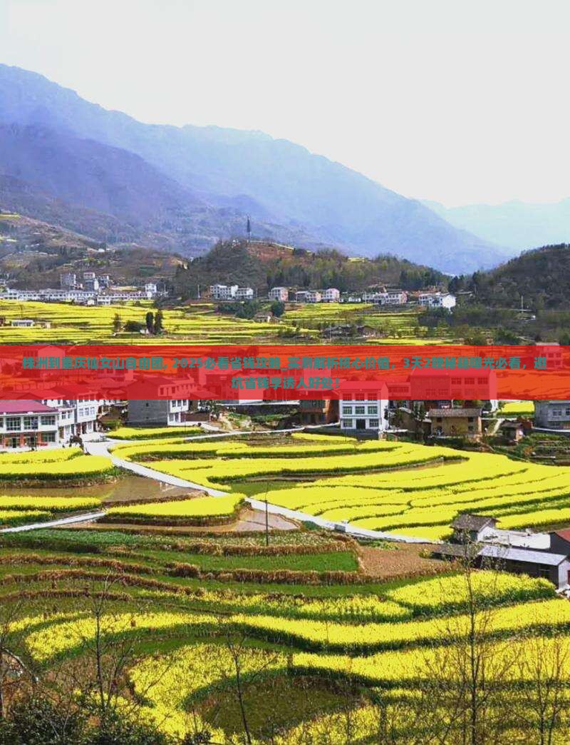 株洲到重庆仙女山自由团