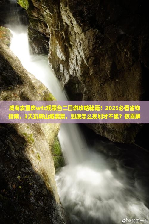 威海去重庆wfc观景台二日游