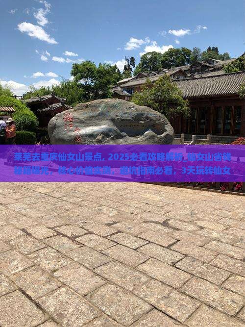 莱芜去重庆仙女山景点