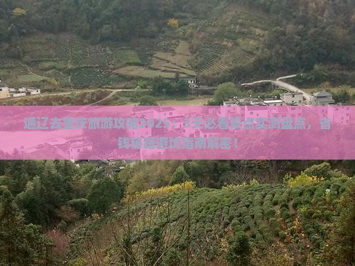 通辽去重庆哪里玩