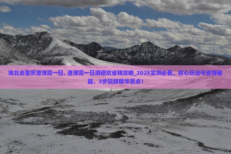 海北去重庆渣滓洞一日