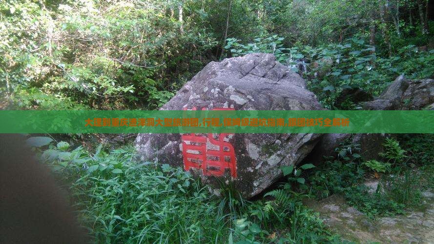 大理到重庆渣滓洞大型旅游团
