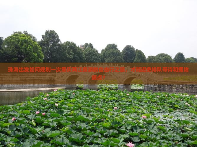 珠海去重庆两江夜游自由行