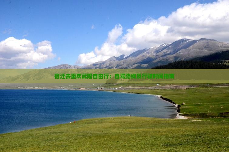 宿迁去重庆武隆自由行