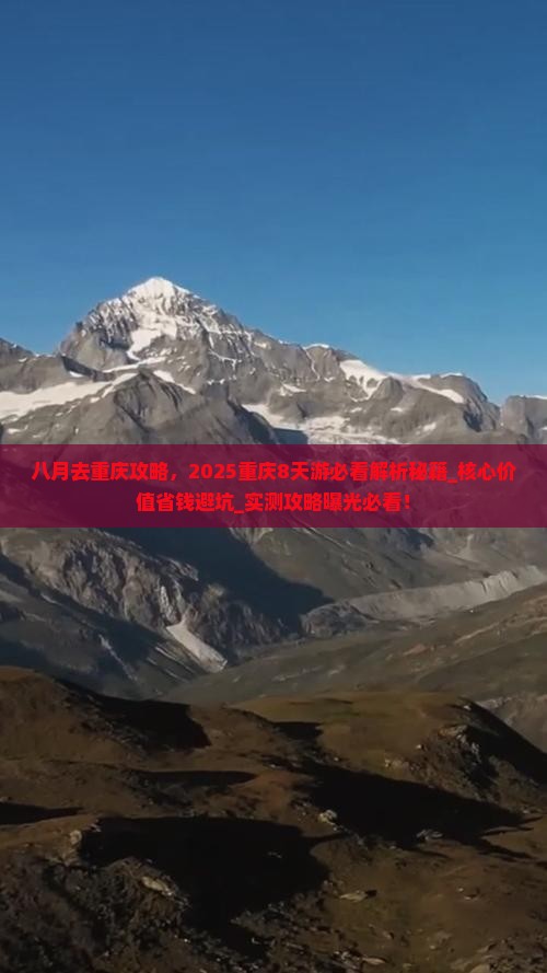 八月去重庆攻略