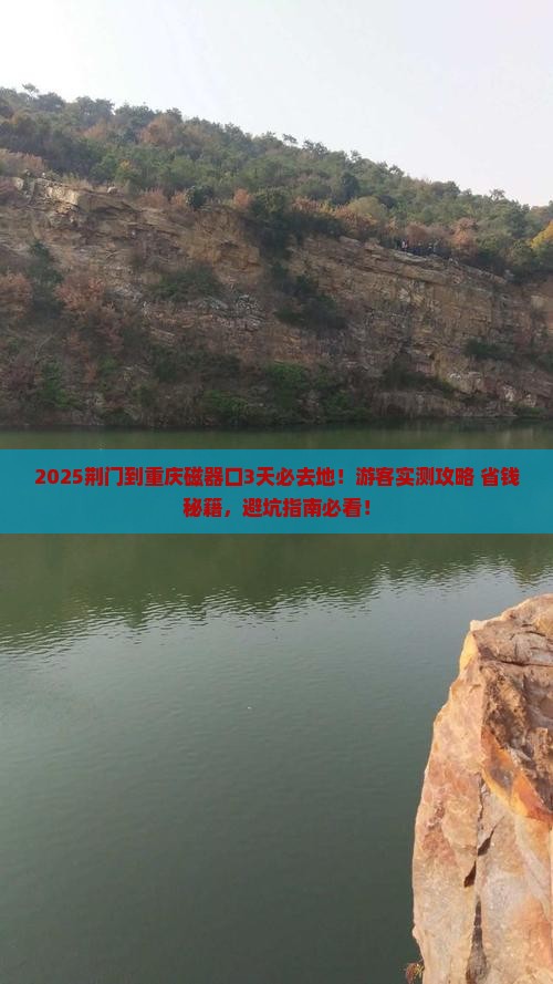 荆门到重庆磁器口必去地