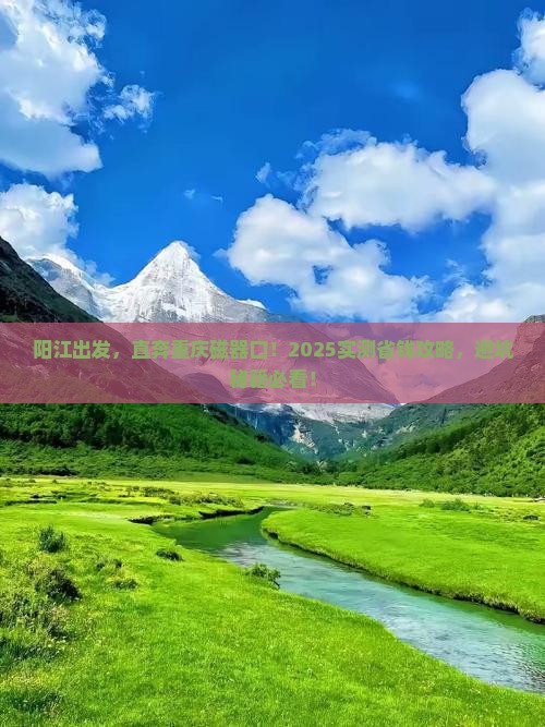 阳江去重庆磁器口个人游