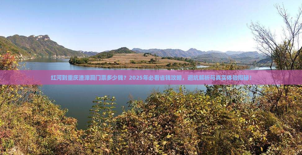 红河到重庆渣滓洞门票