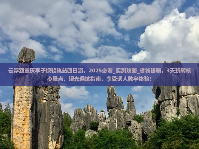 云浮到重庆李子坝轻轨站四日游