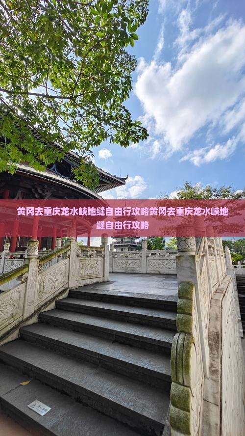 黄冈去重庆龙水峡地缝自由行