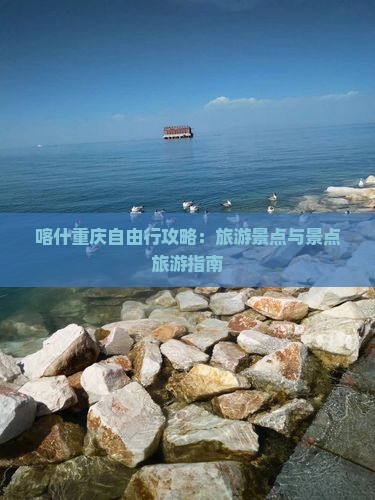 喀什去重庆自由行