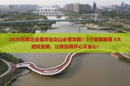 石家庄去重庆仙女山攻略