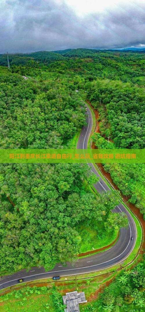 阳江到重庆长江索道自由行