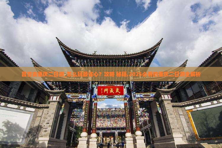 昌吉去重庆二日游