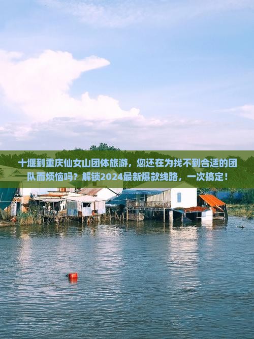 十堰到重庆仙女山团体旅游