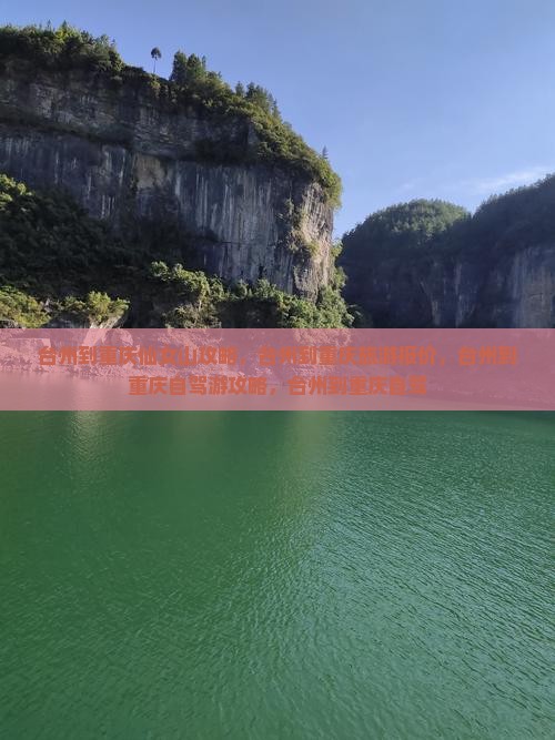 台州到重庆仙女山攻略 台州到重庆仙女山攻略