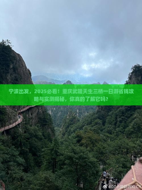 宁波到重庆武隆天生三桥一日