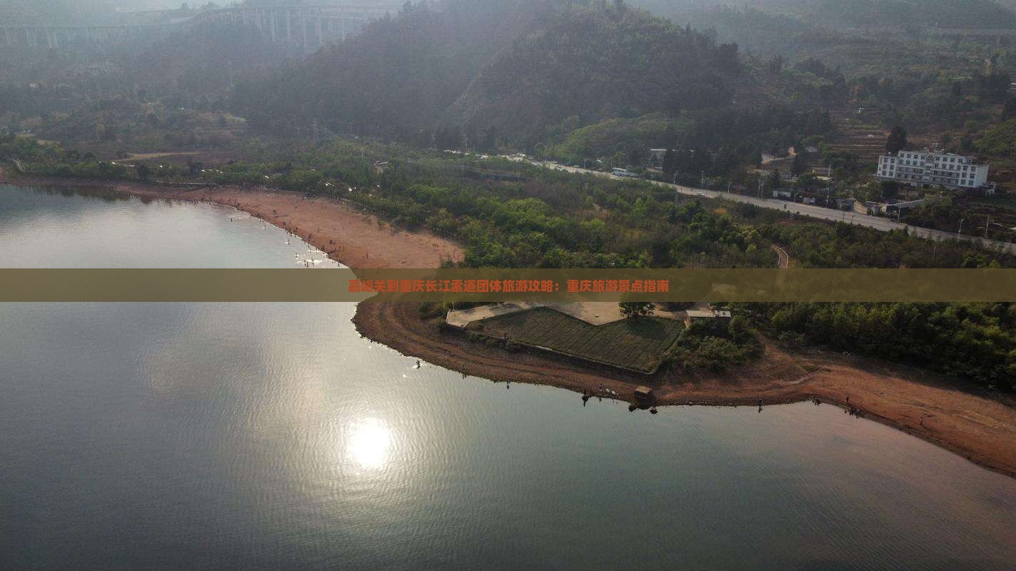 嘉峪关到重庆长江索道团体旅游