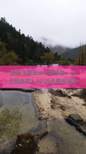 昆明到重庆wfc观景台三日游