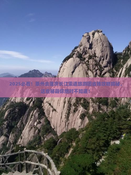 惠州去重庆长江索道大型旅游团
