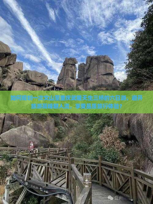 文山到重庆武隆天生三桥六日游