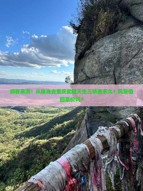 珠海到重庆武隆天生三桥景点