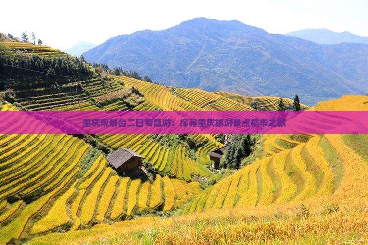 十月去重庆wfc观景台二日游