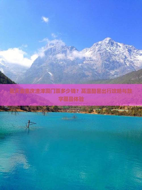 夏天去重庆渣滓洞门票