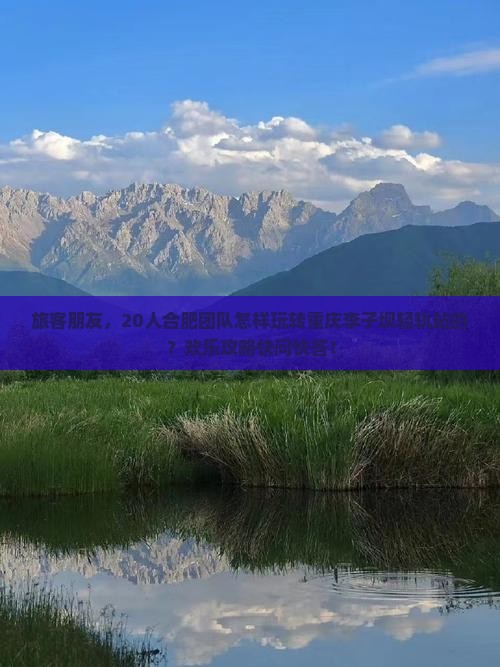 合肥去重庆李子坝轻轨站大型旅游团