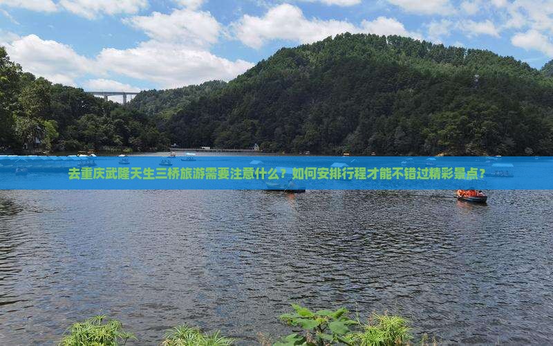 大理去重庆武隆天生三桥哪里玩