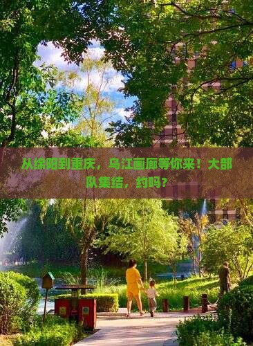 绵阳到重庆乌江画廊大型旅游团