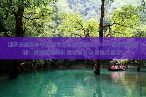 迪庆去重庆wfc观景台三日游