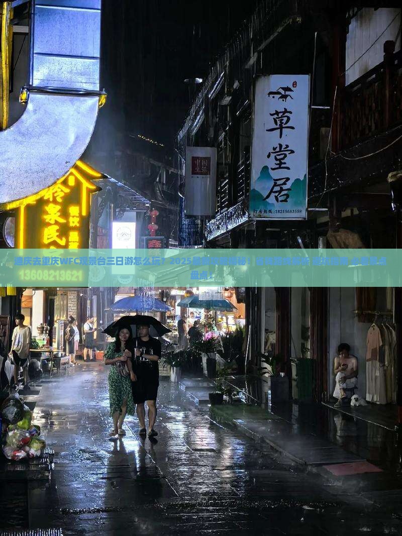 迪庆去重庆wfc观景台三日游