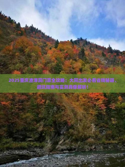 大同去重庆渣滓洞门票