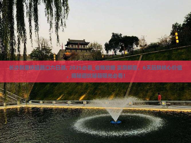 长沙到重庆磁器口六日游