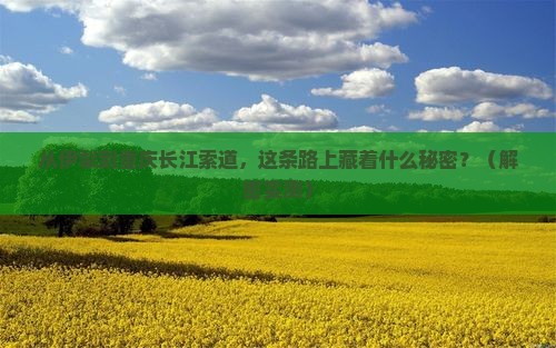 伊犁到重庆长江索道自由行