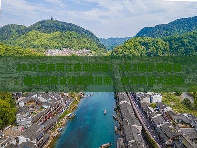 曲靖去重庆两江夜游大型旅游团