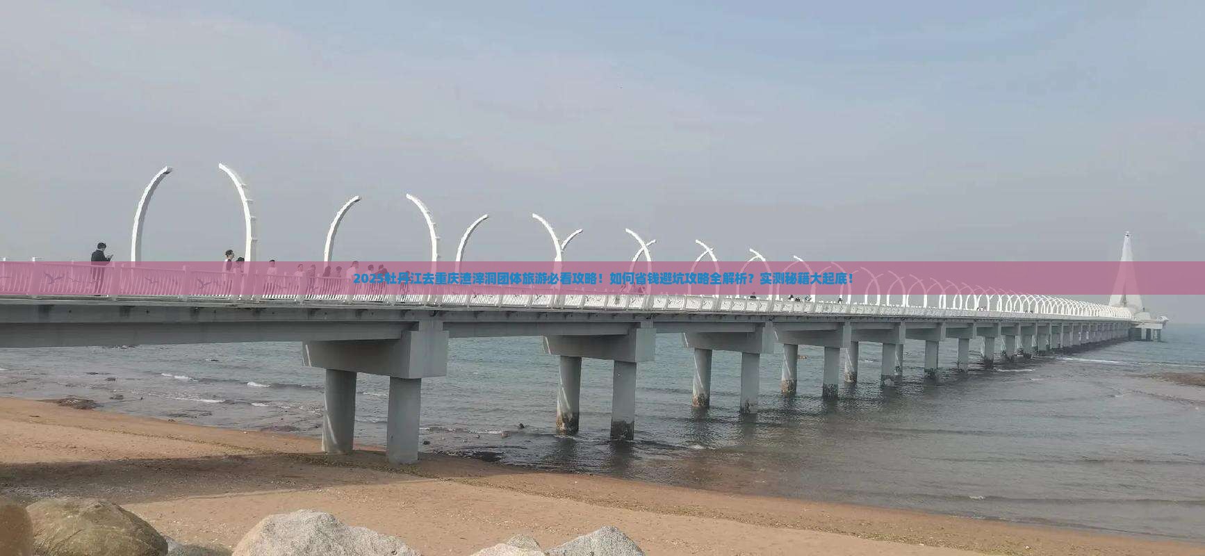 牡丹江去重庆渣滓洞团体旅游